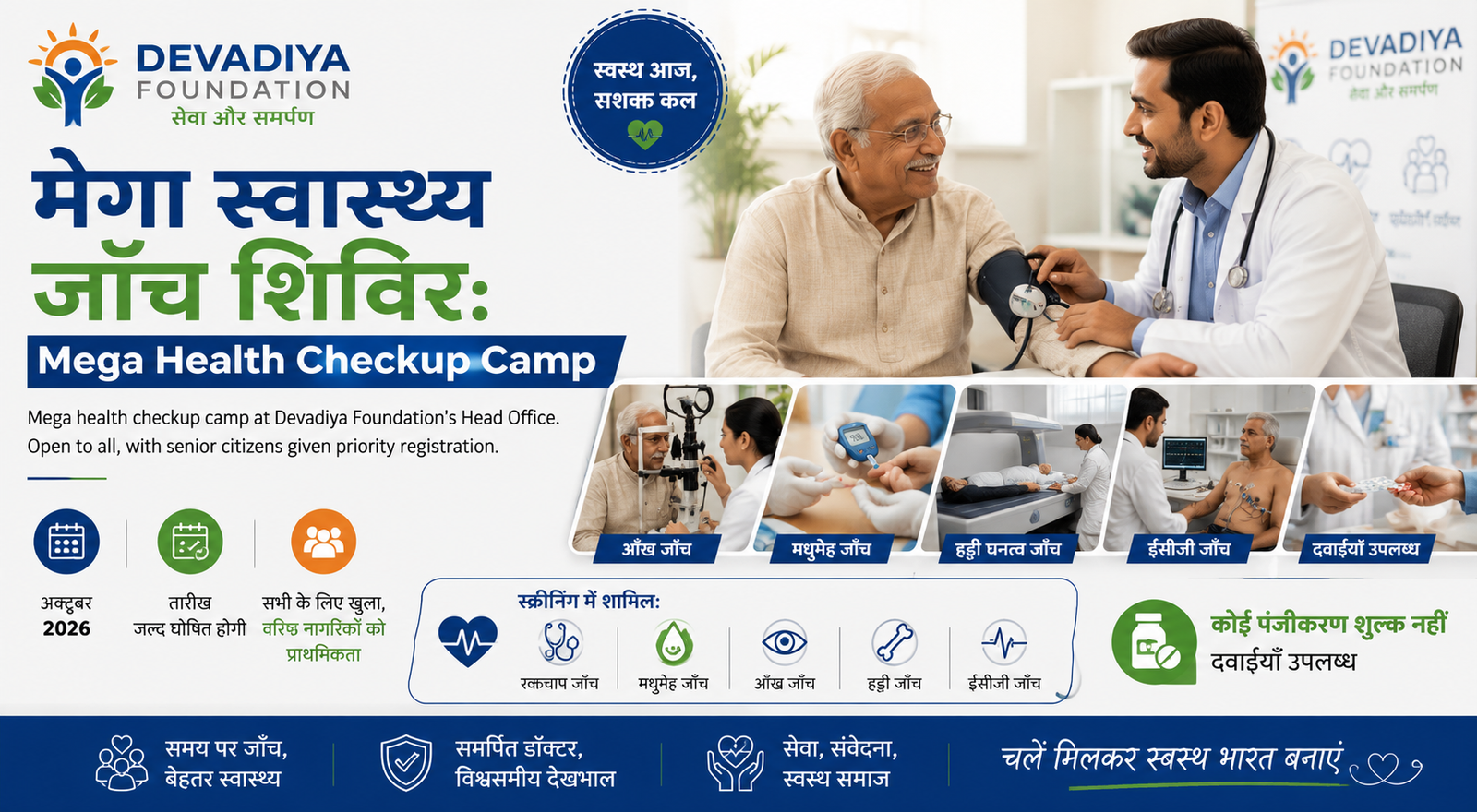 Mega Health Checkup Camp