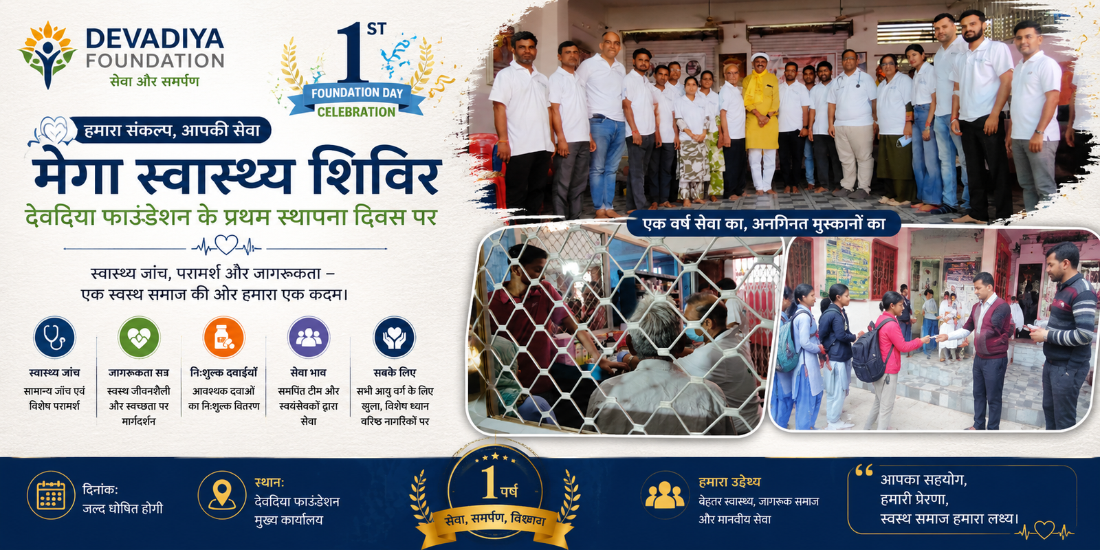 Devadiya Foundation 1st Foundation Day Celebration